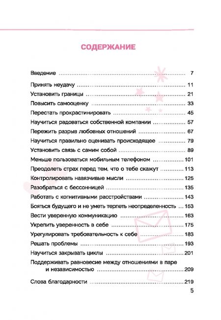 Фотография книги "Ана Перес: Терапия для жизни. 100 практических инструментов, чтобы улучшить свою повседневную жизнь"