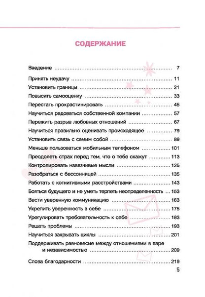Фотография книги "Ана Перес: Терапия для жизни. 100 практических инструментов, чтобы улучшить свою повседневную жизнь"