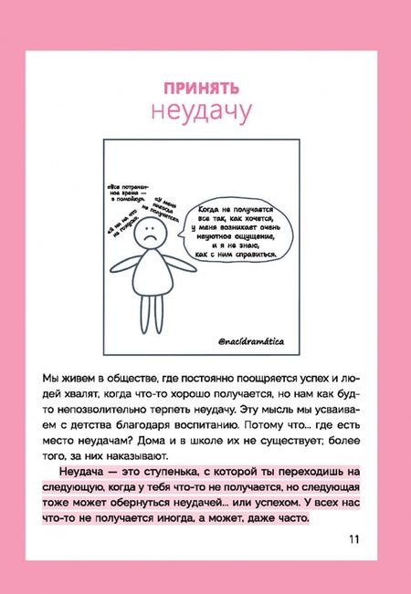 Фотография книги "Ана Перес: Терапия для жизни. 100 практических инструментов, чтобы улучшить свою повседневную жизнь"