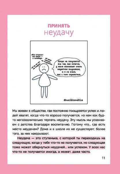Фотография книги "Ана Перес: Терапия для жизни. 100 практических инструментов, чтобы улучшить свою повседневную жизнь"