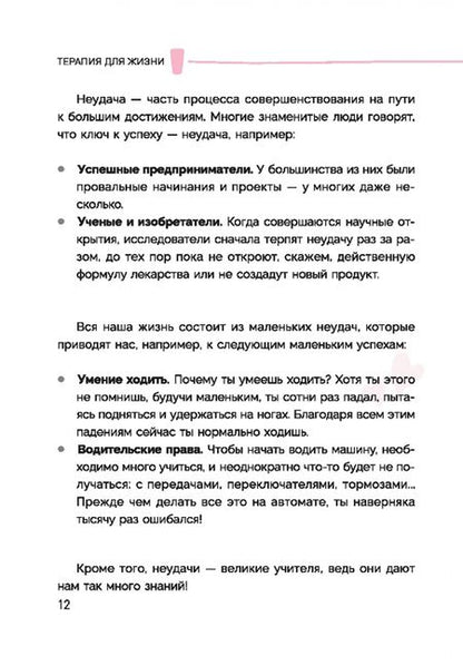 Фотография книги "Ана Перес: Терапия для жизни. 100 практических инструментов, чтобы улучшить свою повседневную жизнь"