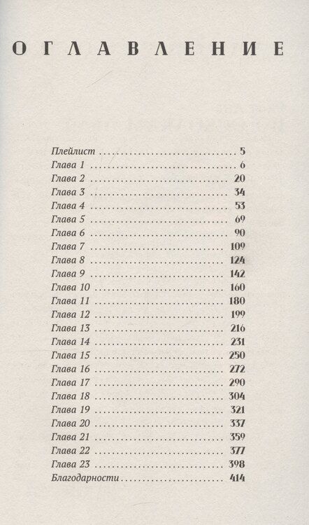 Фотография книги "Ана Райт: По осколкам льда"