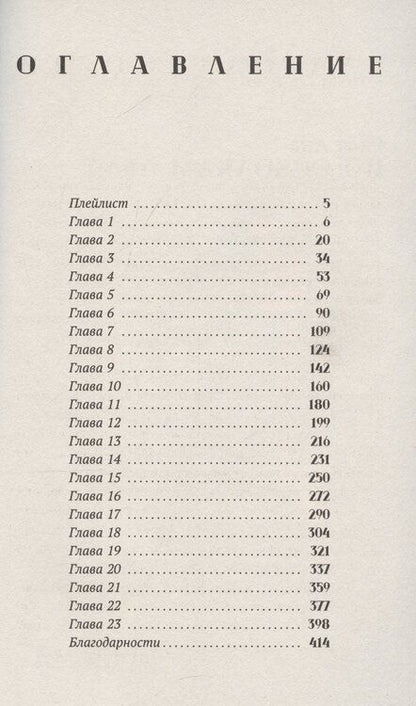 Фотография книги "Ана Райт: По осколкам льда"