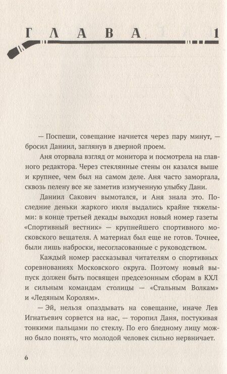 Фотография книги "Ана Райт: По осколкам льда"