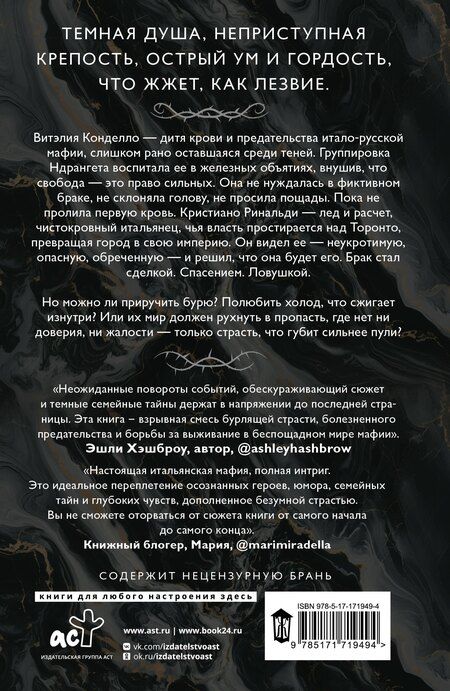 Фотография книги "Ана Рома: Гордые души"