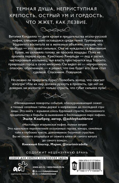 Фотография книги "Ана Рома: Гордые души"