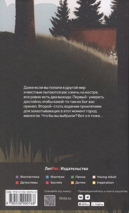 Фотография книги "Ана Сакру: Добыча Ярла Бьорка"