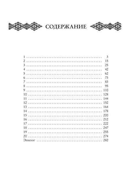 Фотография книги "Ана Сакру: Награда Ярла Бьорка"