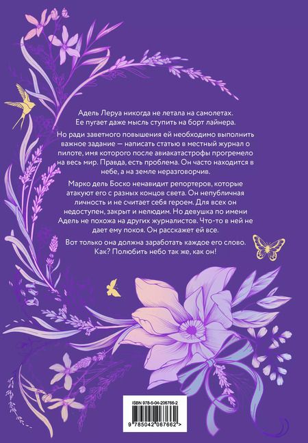 Фотография книги "Ана Шерри: Грация королевы небес. Лимитированное издание дилогии"