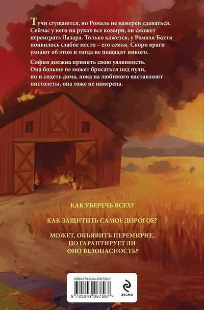 Фотография книги "Ана Шерри: Иллюзия правды. Туз пик"