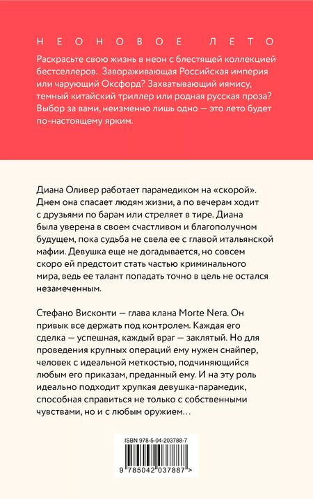 Фотография книги "Ана Шерри: Хрупкое равновесие. Книга 1"