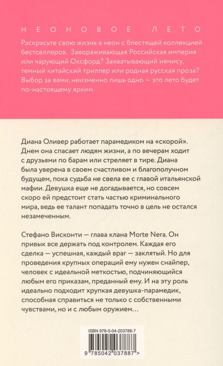 Фотография книги "Ана Шерри: Хрупкое равновесие. Книга 1"