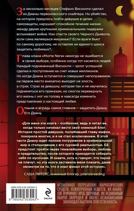 Фотография книги "Ана Шерри: Хрупкое равновесие. Книга 2"