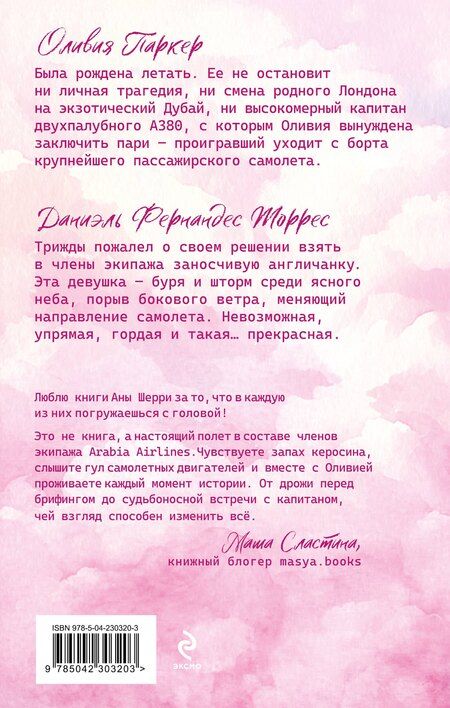Фотография книги "Ана Шерри: Я подарю тебе крылья. Книга 1"