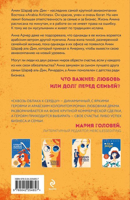 Фотография книги "Ана Шерри: Я подарю тебе крылья. Книга 5. Сквозь облака к сердцу. Книга 1"