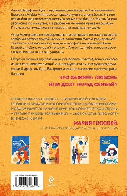 Фотография книги "Ана Шерри: Я подарю тебе крылья. Книга 5. Сквозь облака к сердцу. Книга 1"