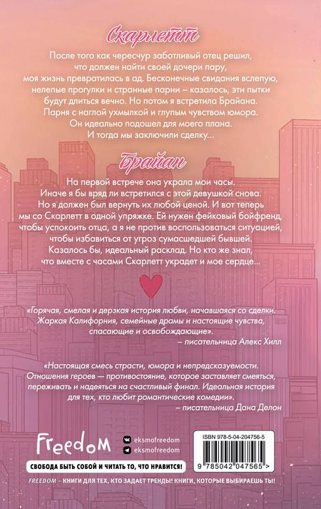 Фотография книги "Ана Валери: Свидание вслепую"