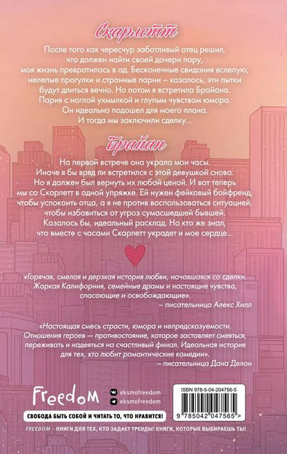 Фотография книги "Ана Валери: Свидание вслепую"