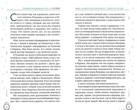 Фотография книги "Ана Вебер: Освободи свой денежный поток"