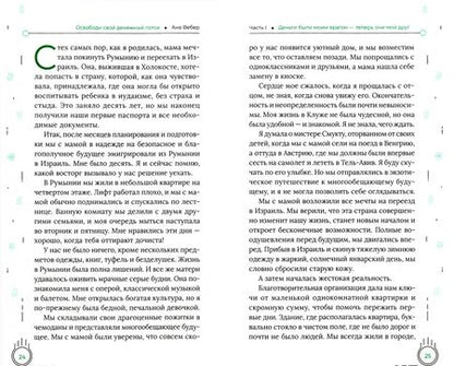 Фотография книги "Ана Вебер: Освободи свой денежный поток"