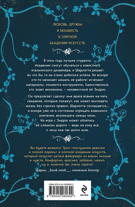 Фотография книги "Ана Вудс: Клятвы, что мы даем"