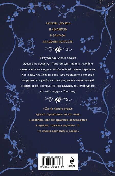 Фотография книги "Ана Вудс: Тайны, что мы храним"