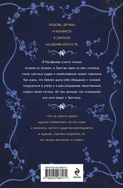 Фотография книги "Ана Вудс: Тайны, что мы храним"