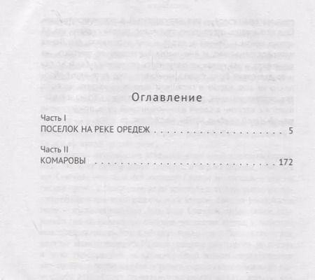 Фотография книги "Анаит Григорян: Поселок на реке Оредеж"