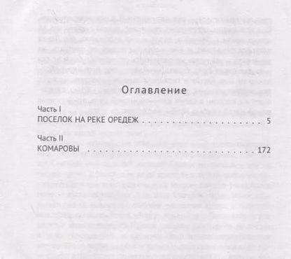Фотография книги "Анаит Григорян: Поселок на реке Оредеж"