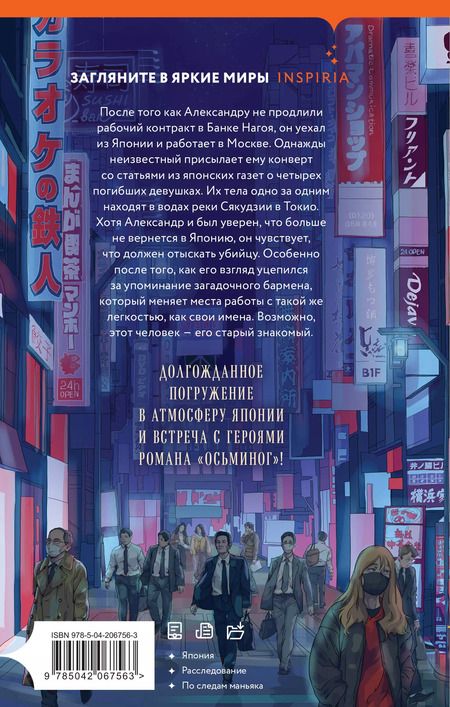 Фотография книги "Анаит Григорян: Смерть знает твое имя"