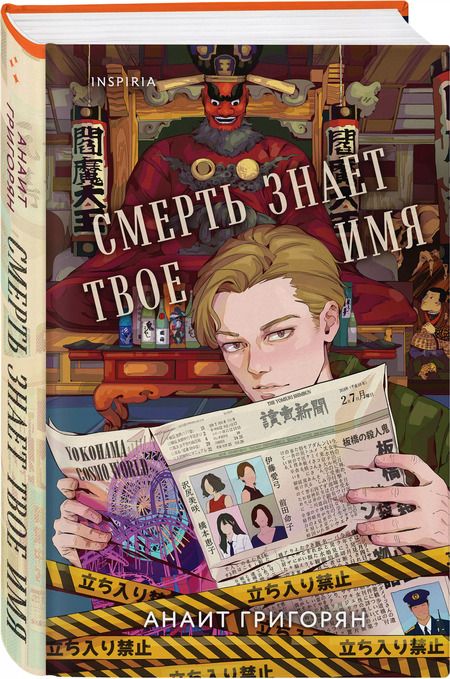 Фотография книги "Анаит Григорян: Смерть знает твое имя"