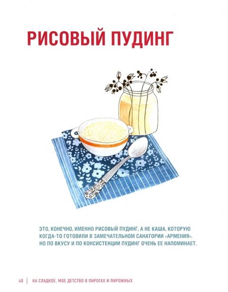 Фотография книги "Анаит Пирузян: На сладкое. Мое детство в пирогах и пирожных. Москва - Ереван - Вашингтон"