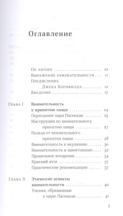 Фотография книги "Аналайо: Введение в практику внимательного наблюдения"