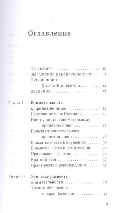 Фотография книги "Аналайо: Введение в практику внимательного наблюдения"