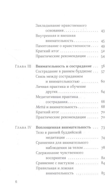 Фотография книги "Аналайо: Введение в практику внимательного наблюдения"