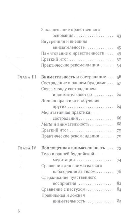 Фотография книги "Аналайо: Введение в практику внимательного наблюдения"