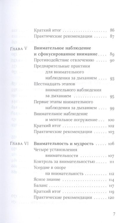 Фотография книги "Аналайо: Введение в практику внимательного наблюдения"