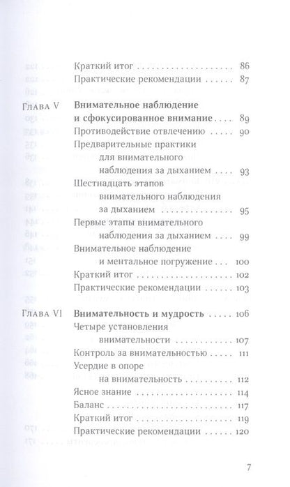 Фотография книги "Аналайо: Введение в практику внимательного наблюдения"