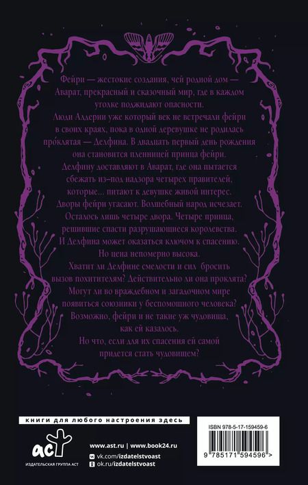 Фотография книги "Анали Форд: Завеса Правды и Обмана"