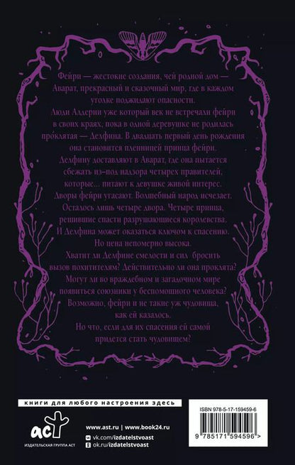 Фотография книги "Анали Форд: Завеса Правды и Обмана"
