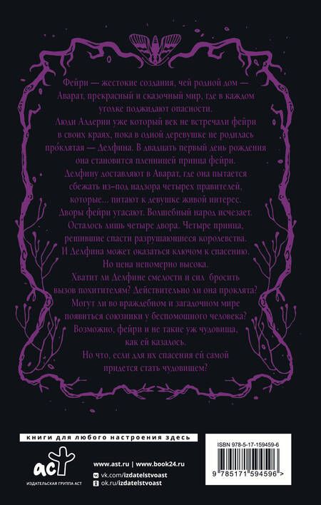 Фотография книги "Анали Форд: Завеса Правды и Обмана"