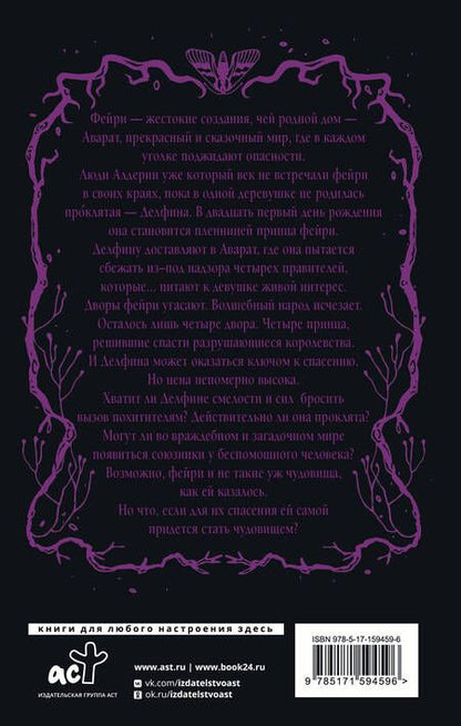 Фотография книги "Анали Форд: Завеса Правды и Обмана"