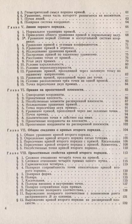 Фотография книги "Аналитическая геометрия. Курс лекций"