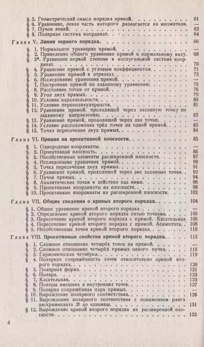 Фотография книги "Аналитическая геометрия. Курс лекций"
