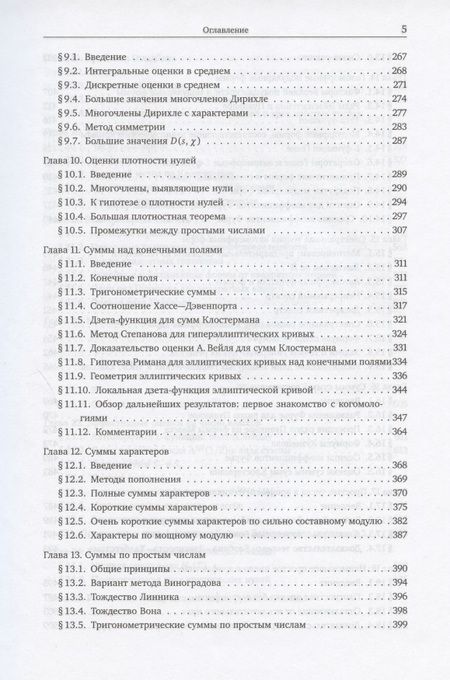 Фотография книги "Аналитическая теория чисел"
