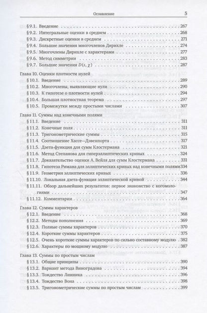 Фотография книги "Аналитическая теория чисел"