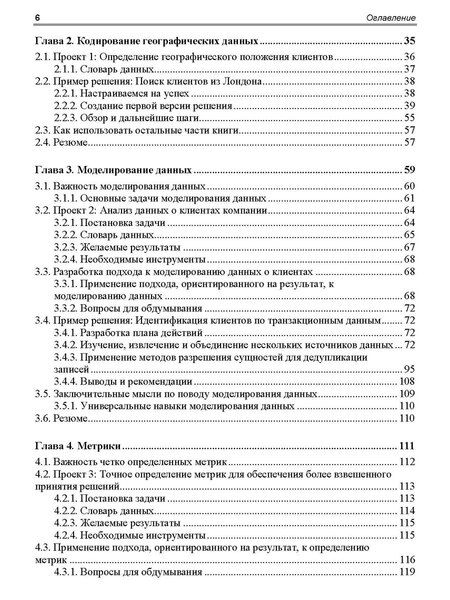 Фотография книги "Анализ данных. Как стать профессионалом"