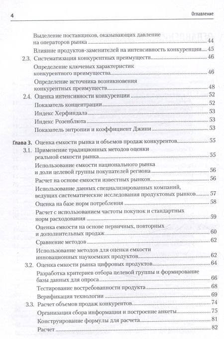 Фотография книги "Анализ деятельности конкурентов. Учебник для вузов"