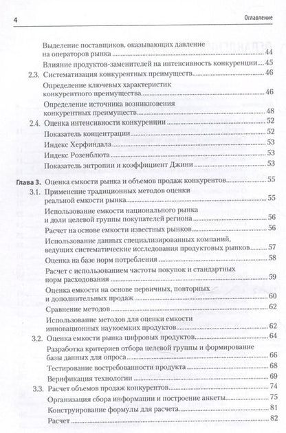 Фотография книги "Анализ деятельности конкурентов. Учебник для вузов"