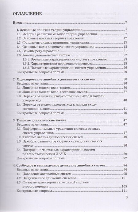 Фотография книги "Анализ динамических систем. Учебное пособие"